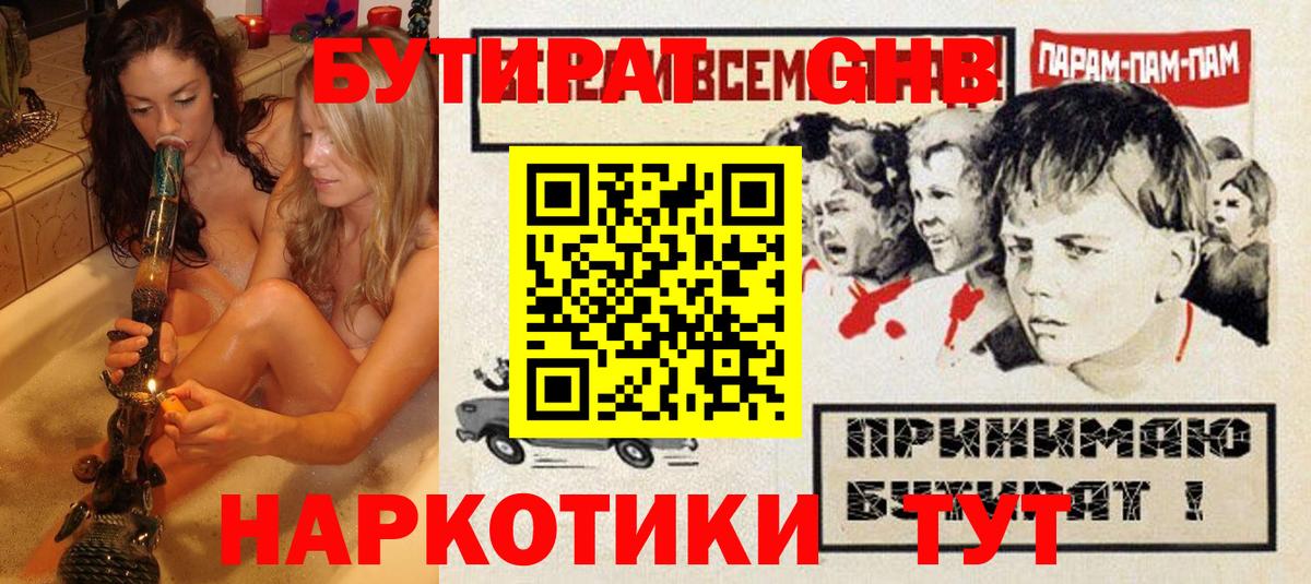 БУТИРАТ жидкий экстази  Вход с VPN  БУТИРАТ  Карпинск 