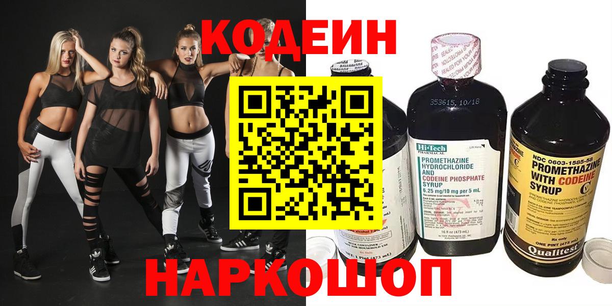 Карпинск  Codein напиток Lean (лин)  Кодеиновый сироп Lean Purple Drank  Вход с VPN 