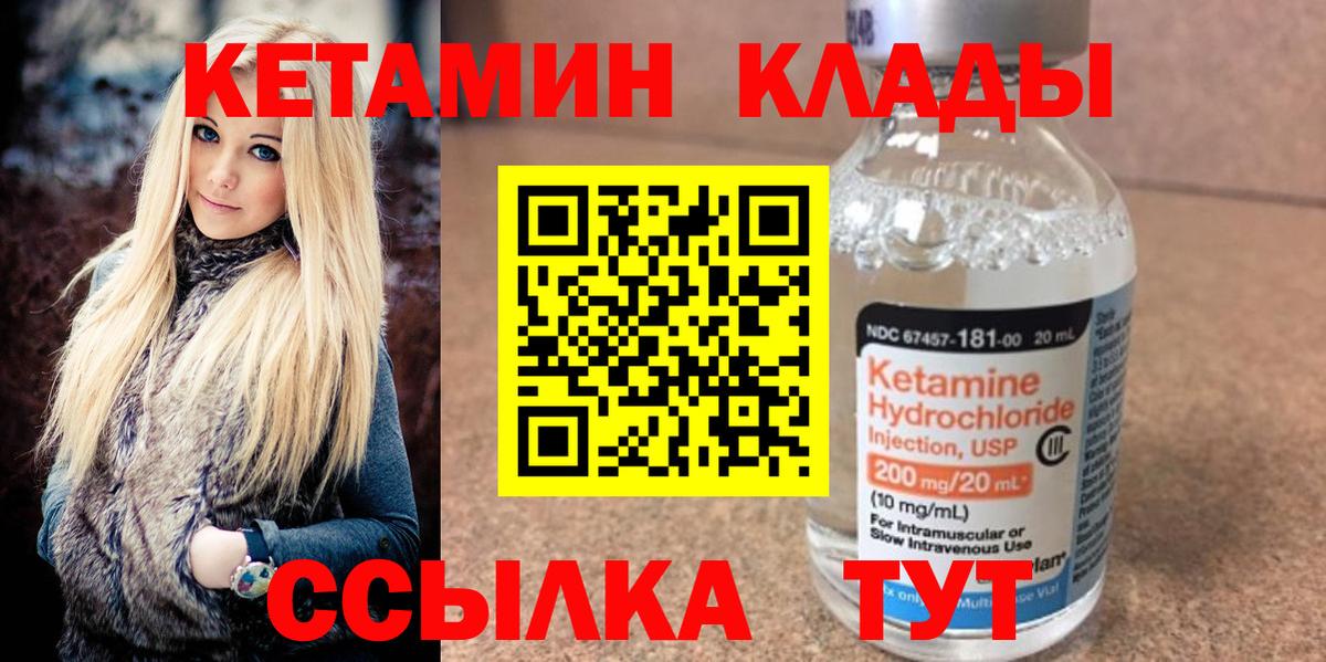 КЕТАМИН VHQ Карпинск