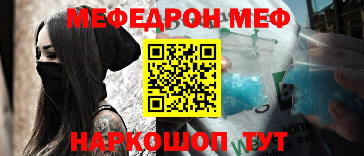Меф  Карпинск