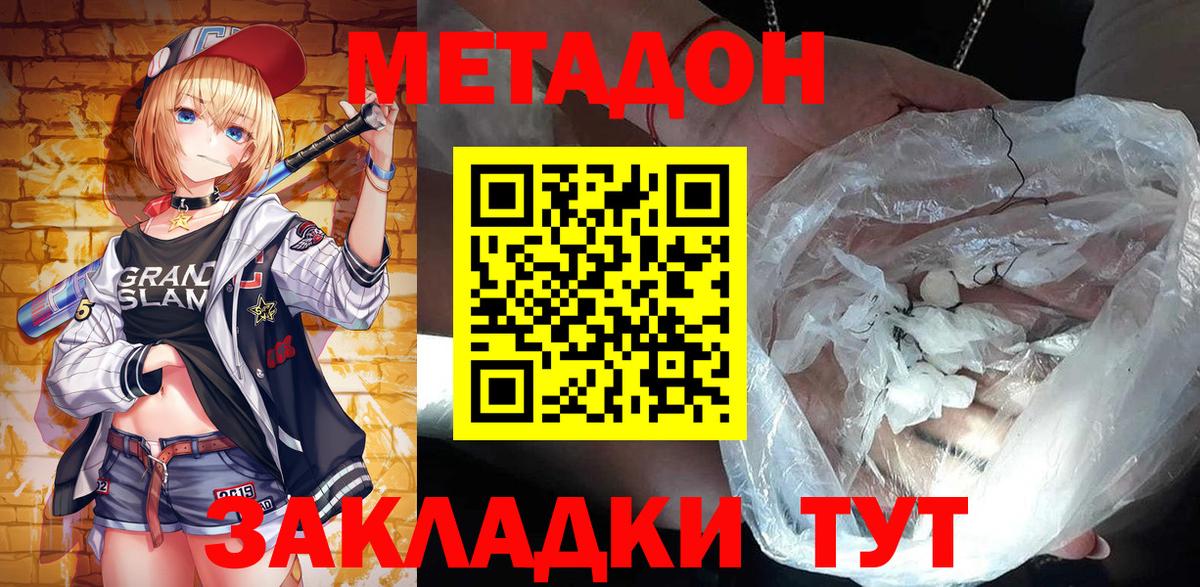 Карпинск  МЕТАДОН кристалл  Метадон methadone  Вход с VPN 